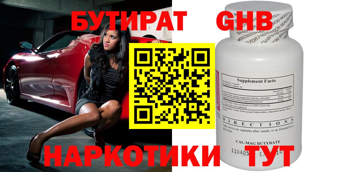 БУТИРАТ бутик Сосновоборск