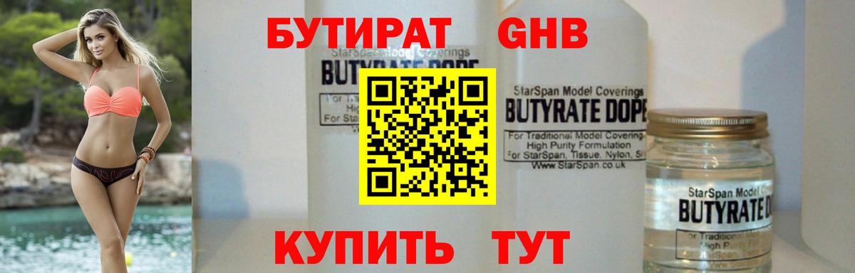 Сосновоборск  БУТИРАТ  Вход с VPN  БУТИРАТ BDO 