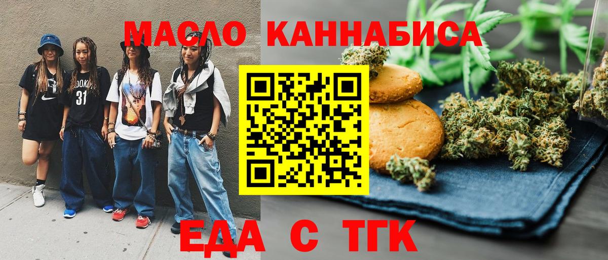 Еда ТГК марихуана  Вход с VPN  Сосновоборск 