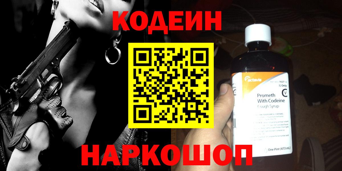 Кодеин напиток Lean (лин) Сосновоборск