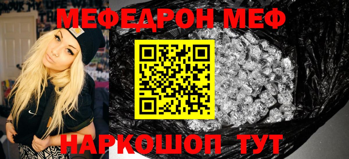 Мефедрон Сосновоборск