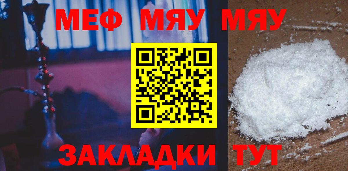 Мефедрон мука  МЯУ-МЯУ VHQ  МЯУ-МЯУ  Вход с VPN  Сосновоборск  Мефедрон 